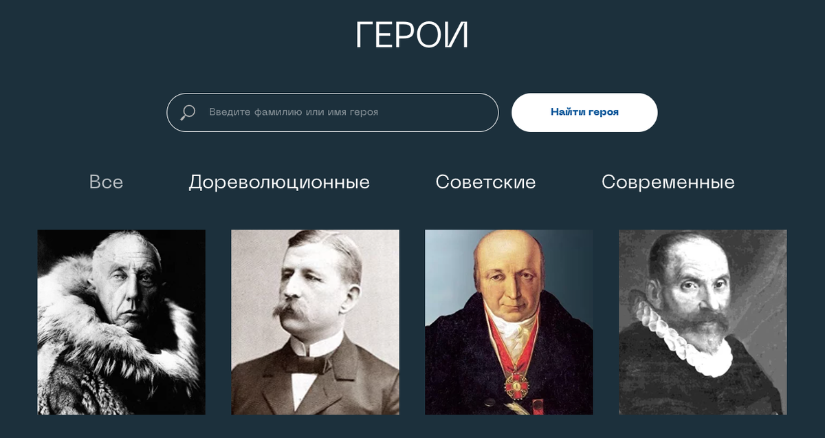 Источник: geroiarktiki.goarctic.ru