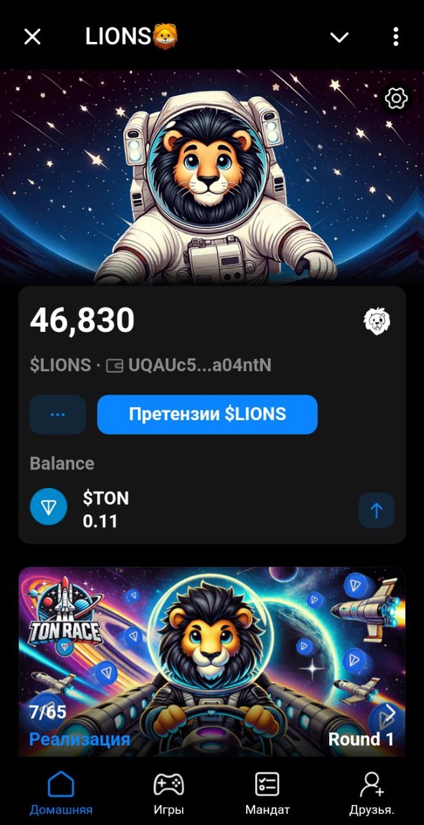 LIONS игра в телеграм