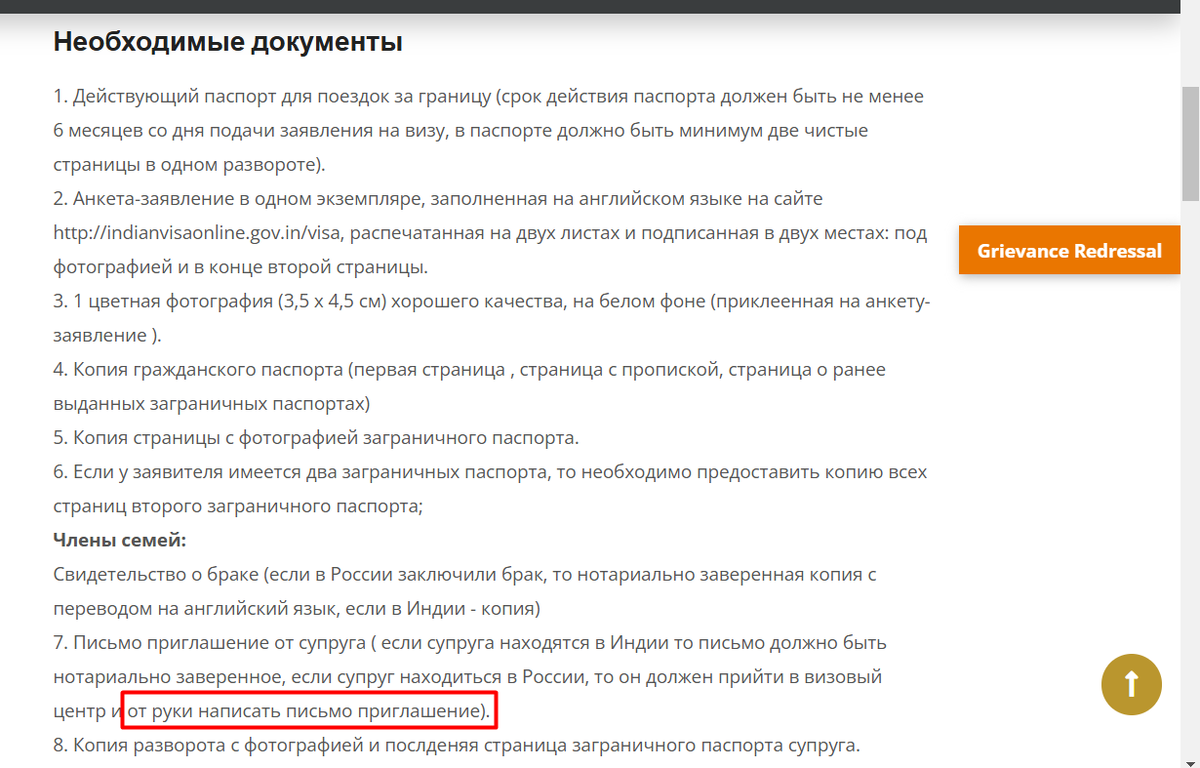 Черным по белому на сайте визового центра — от руки! Спойлер: восьмой пункт тоже неправильный, нужны все страницы загранпаспорта супруга. Скриншот сделан автором канала с сайта: https://www.blsinternational.com/india/russia/moscowru/entryvisa.php