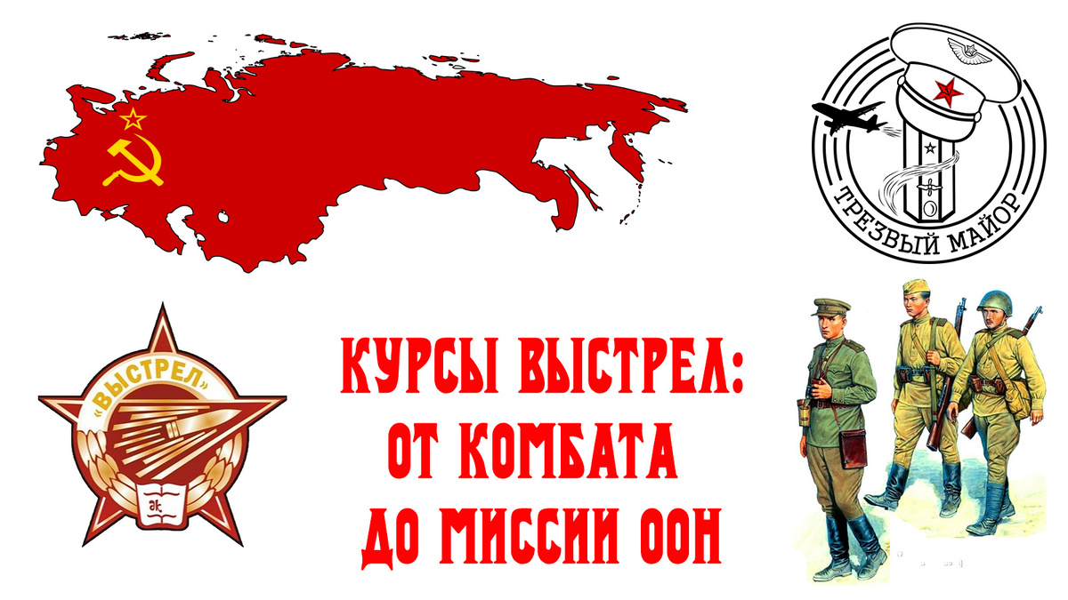 Курсы Выстрел.