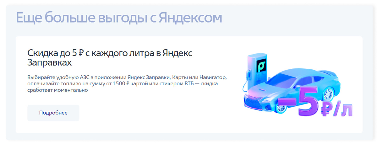 Некоторые банки дают дополнительную скидку, если оплачивать топливо через партнерские приложения