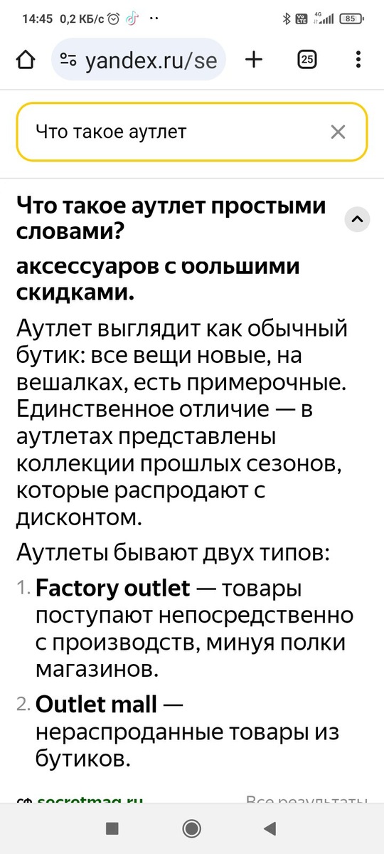 Скрин с телефона. 