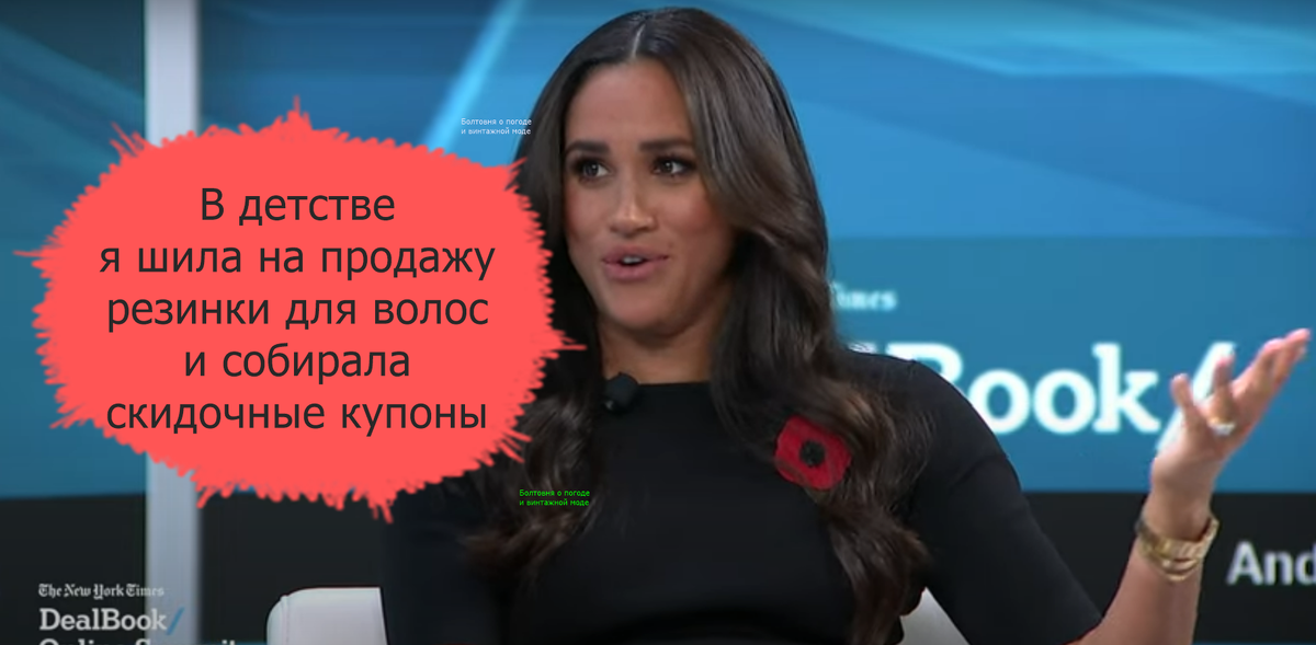 Герцогиня Сассекская обсудила с Эндрю Соркиным насущные проблемы наших дней