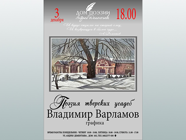 В Твери открывается выставка Владимира Варламова