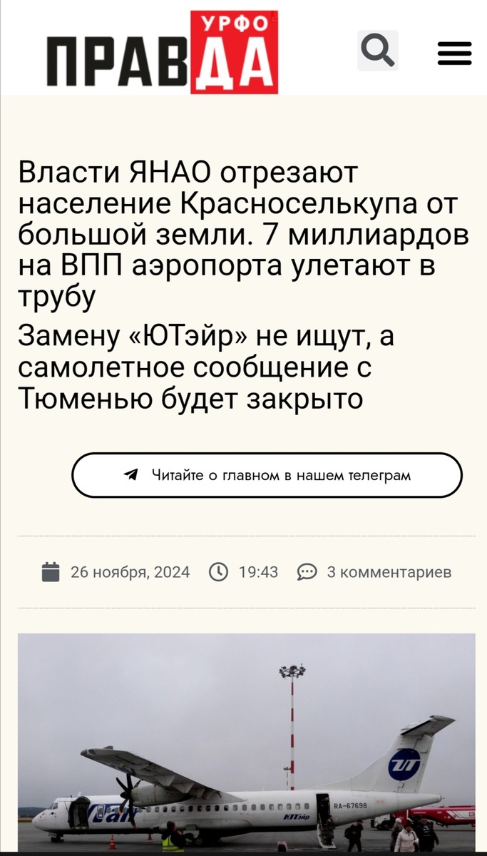Как планировать отпуск на 2025 год, если не будет прямого рейса до Тюмени? (скриншот автора с сети интернет 29.11.2024 время 23:57)