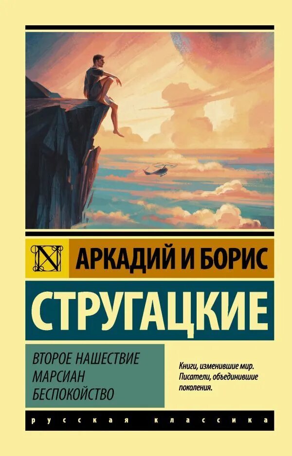 Обложки книг с повестью "Беспокойство" (во втором варианте-  "Улитка на склоне"). Листайте вправо