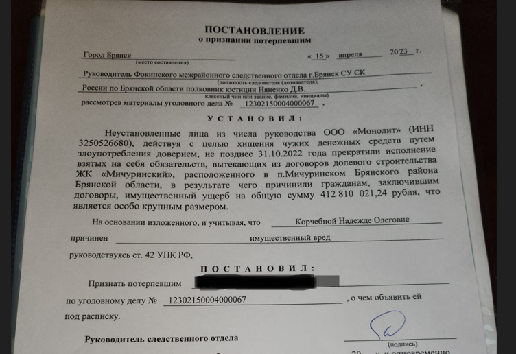 постановление о признании потерпевшей, апрель 23 года.