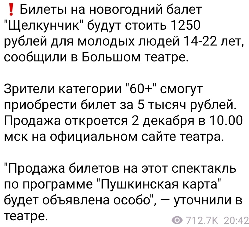 Сообщение в телеграме о начале продажи билетов