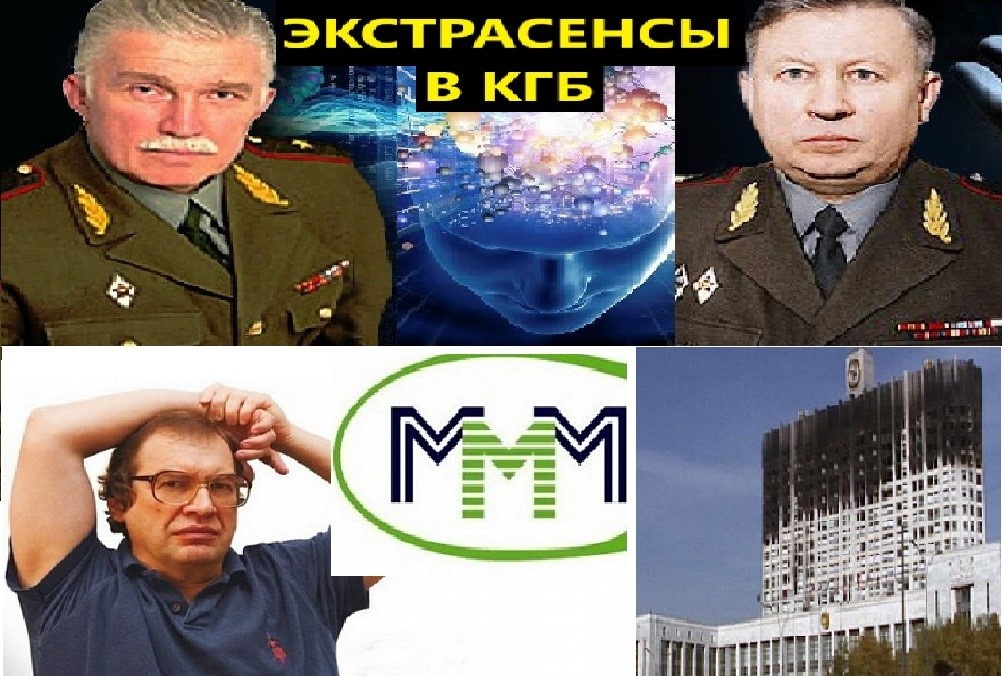 Экстрасенсы в КГБ - ФСБ. Кто они? Часть 2-я
