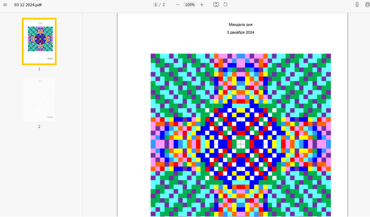 Точечная мандала для глубокой проработки на 3 декабря 2024 года