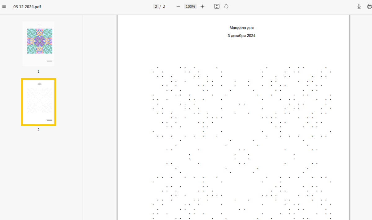 Точечная мандала для глубокой проработки на 3 декабря 2024 года