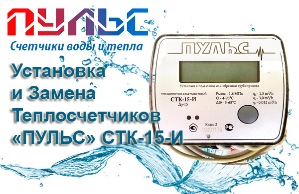 Пульс стк 15 м как снять показания. Пульс стк 15 м как снять показания