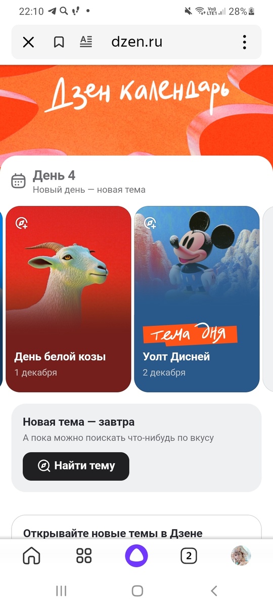 Тема дня. Скрин Дзена.