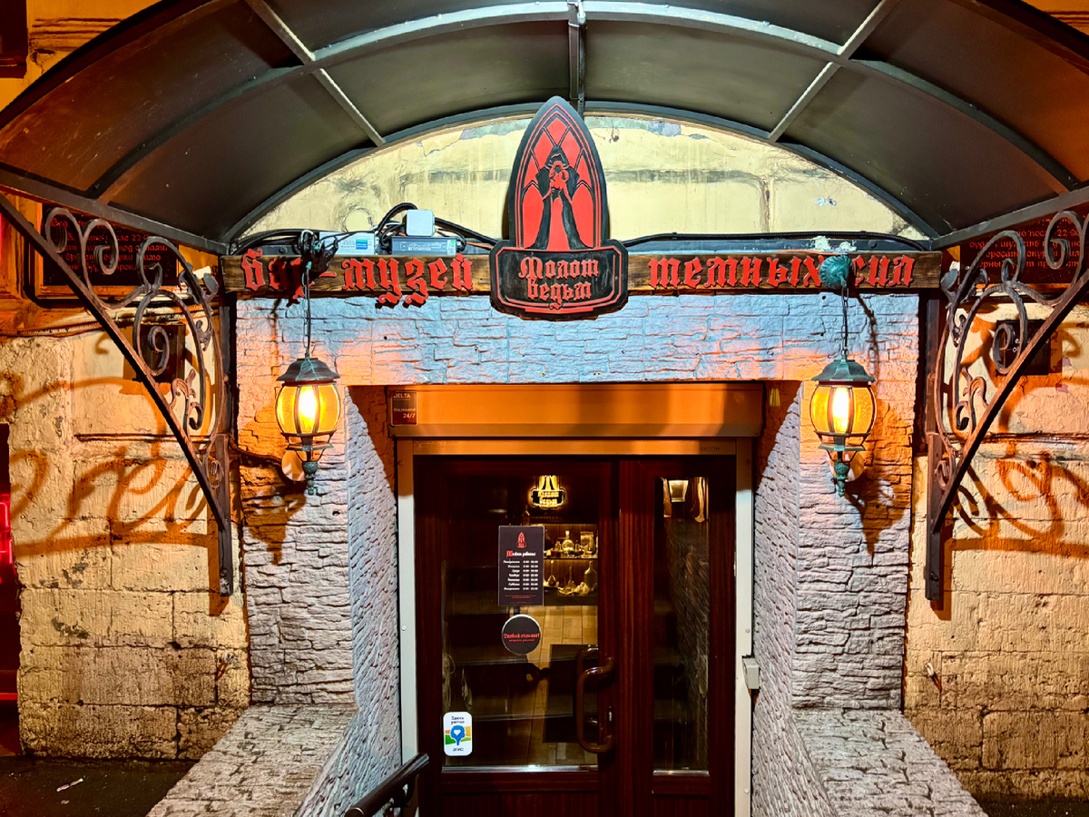 Необычный бар в Санкт-Петербурге. Фото автора