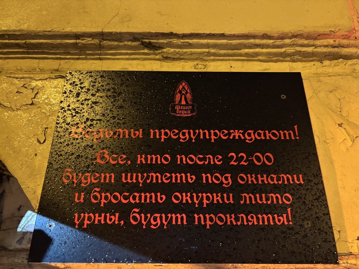 Бар Молот Ведьм