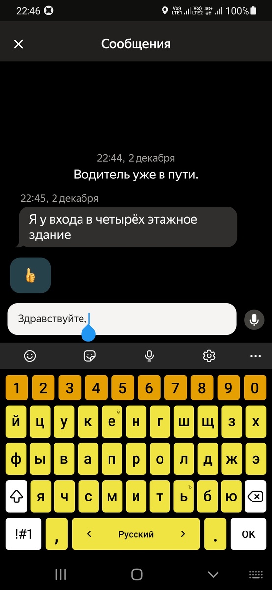 Вот скриншот сообщения от пассажира 