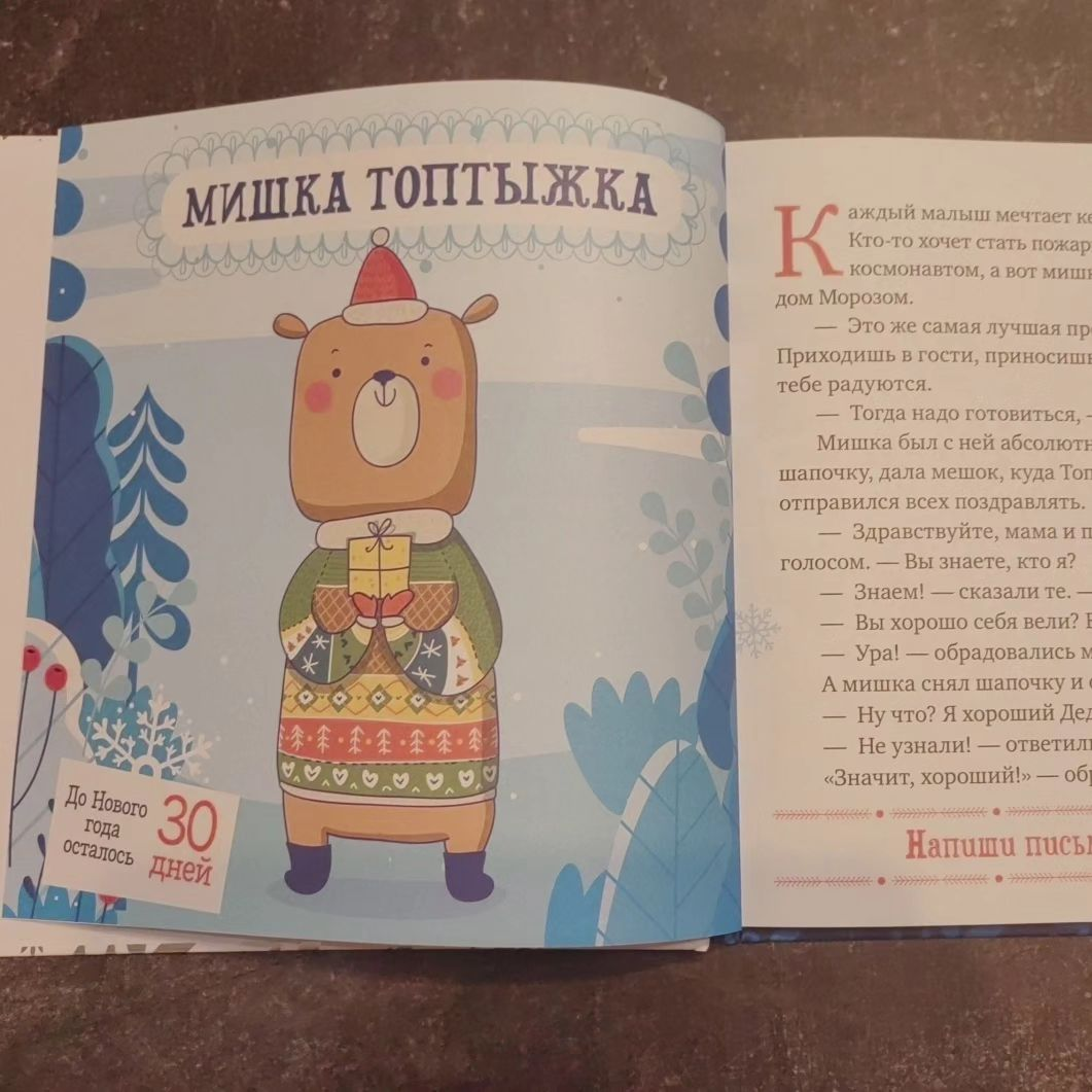 Вот наша книжка сказок на 31 день