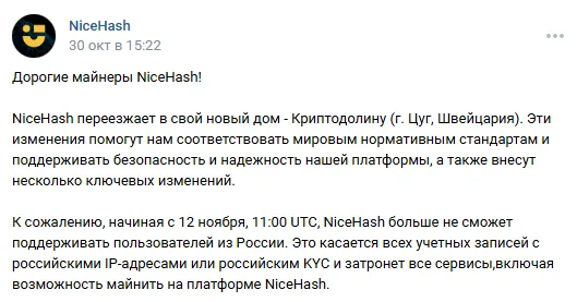 Обращение к майнерам от NiceHash
