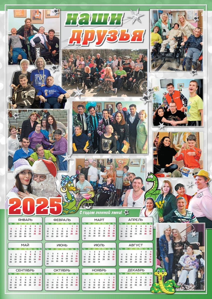 Наши друзья