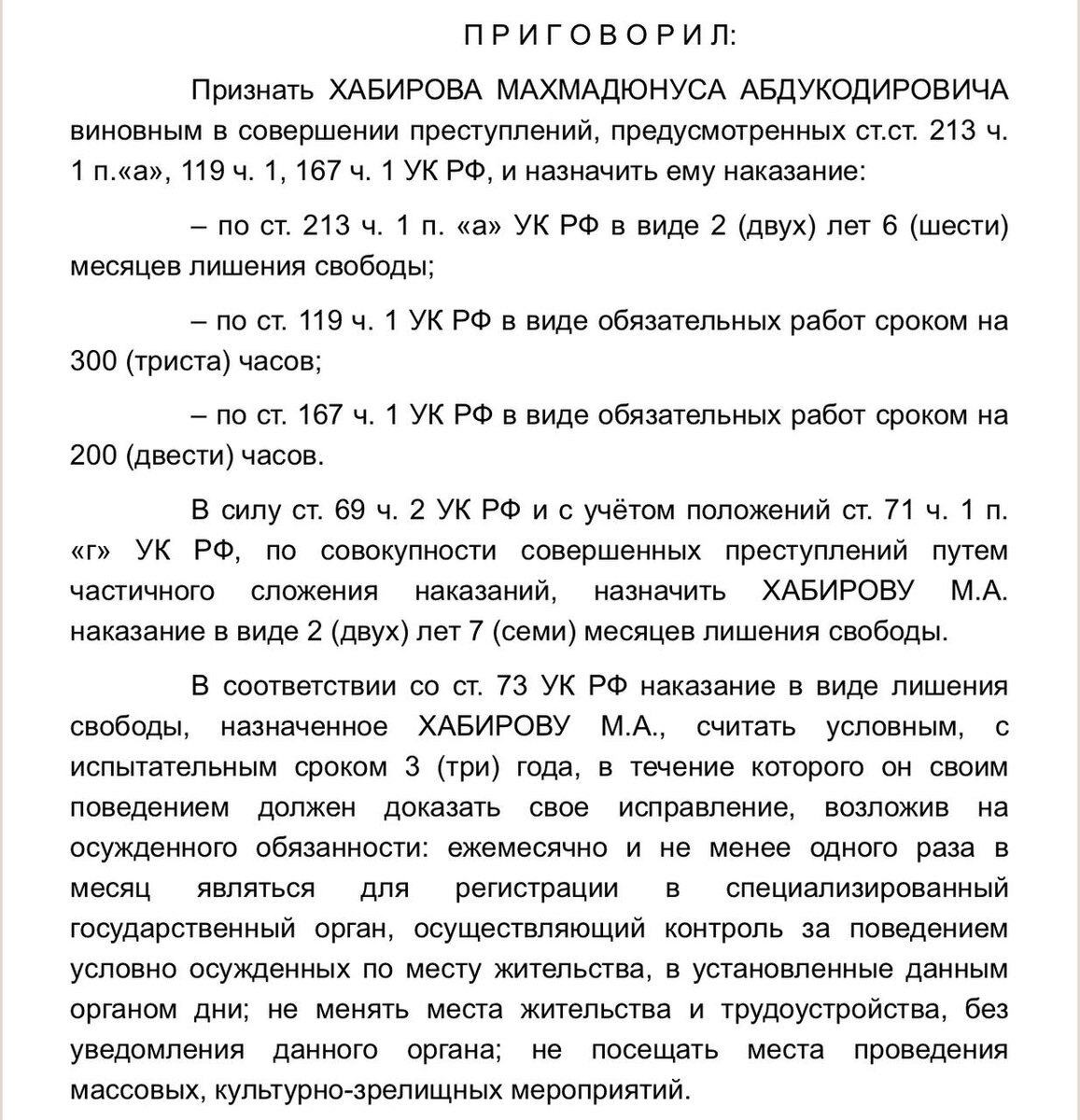 Выписка из приговора