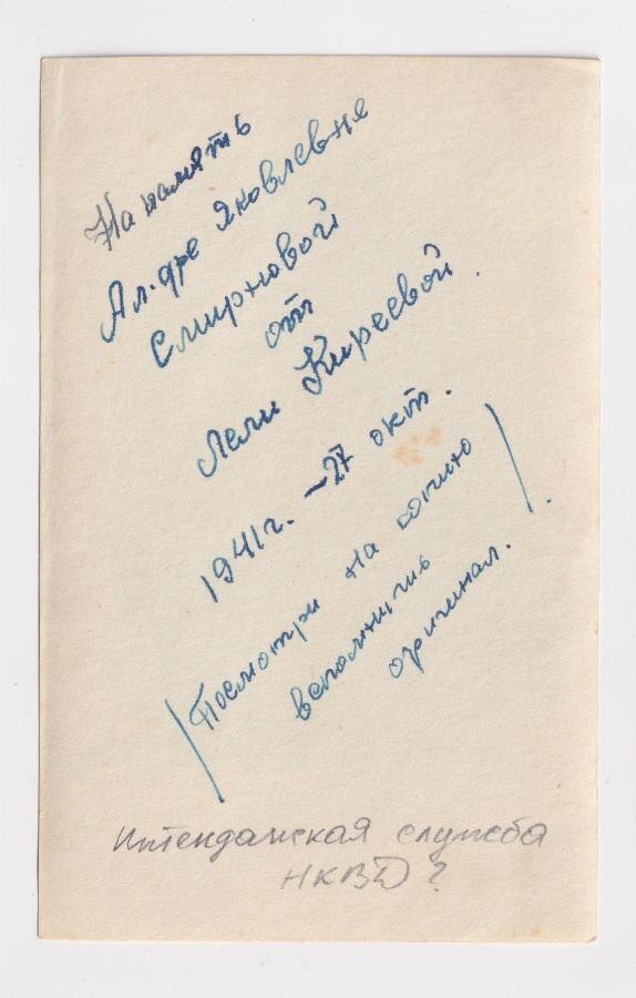 возможно, что девушка из войск НКВД