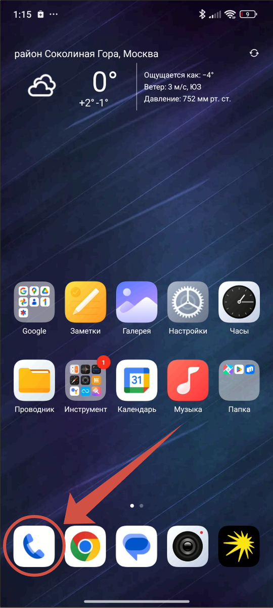 Значок приложения Контакты