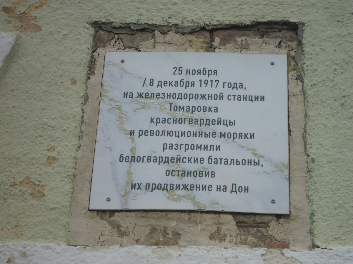 Табличка на здании. Из архива автора.