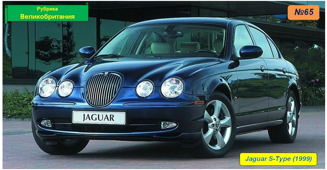 Jaguar S-Type