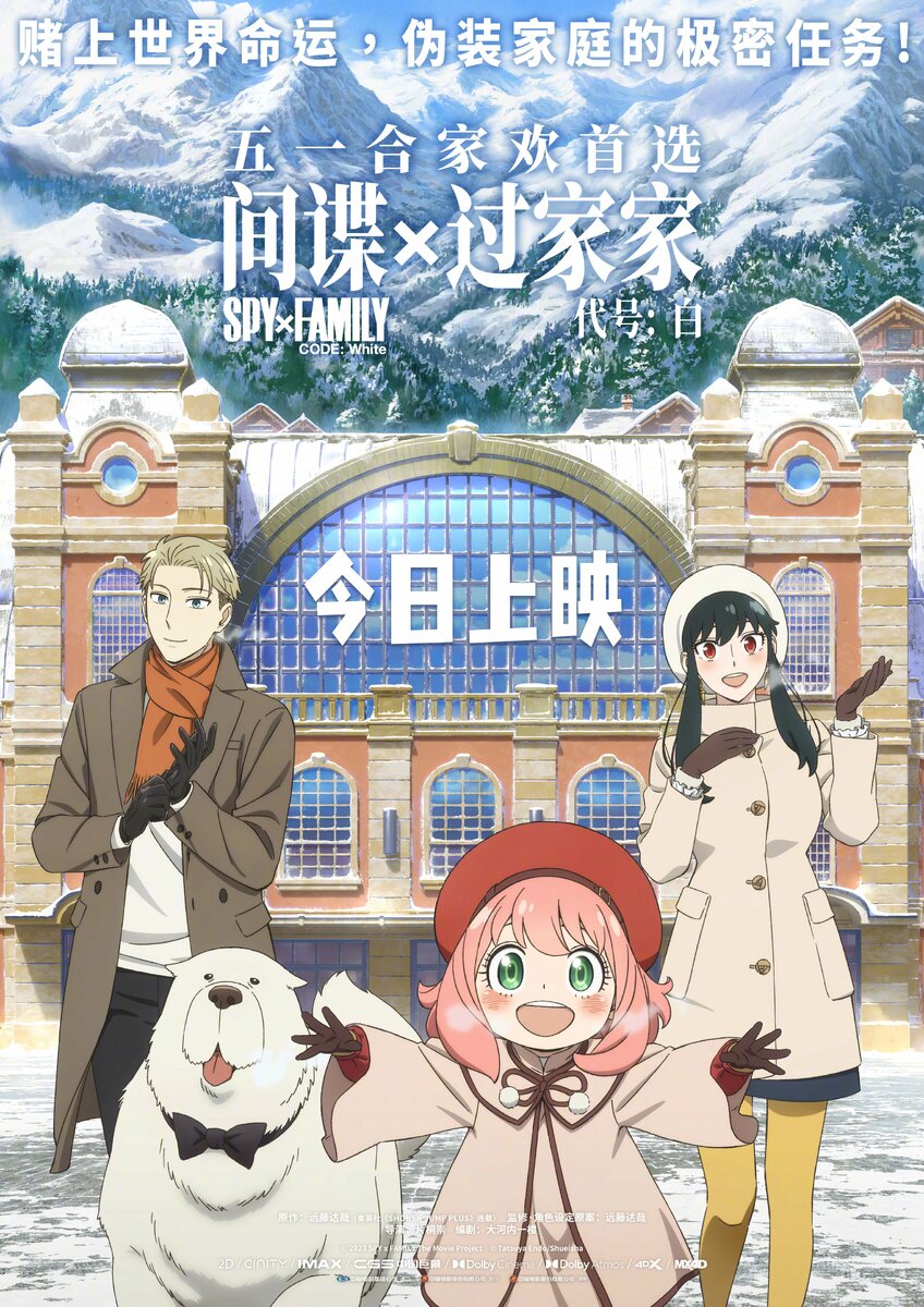    Постер фильма «Семья шпиона: Код "белый"»Кинопоиск