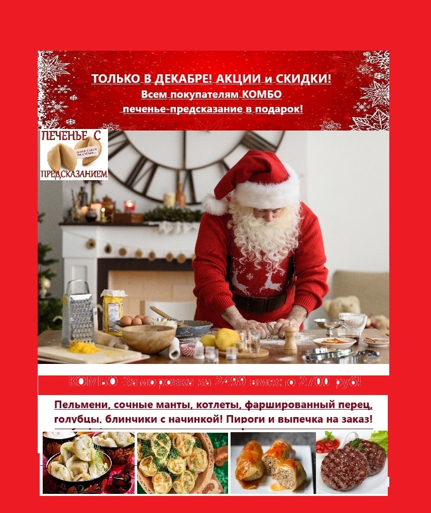 😜 При заказе Комбо - в подарок томатный соус с кинзой и печенье с предсказанием!