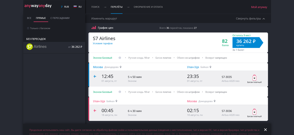 Стоимость перелета