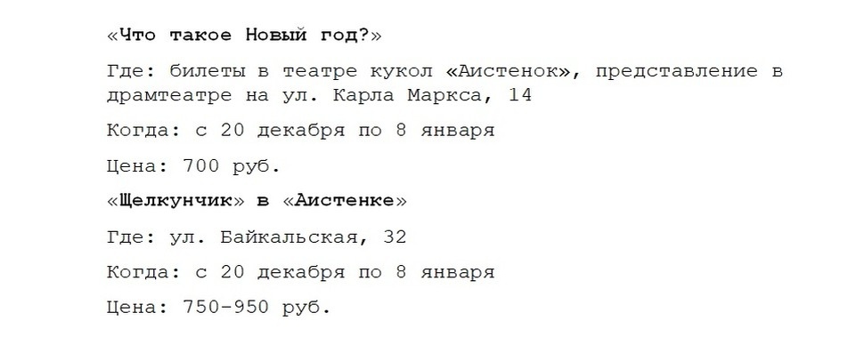    Новогодние представления для детей 2024-2025 в Иркутске: Аистенок