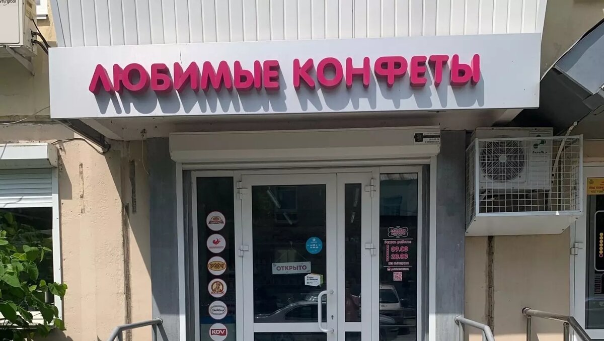     Источник: соцсети магазина «Любимые конфеты»