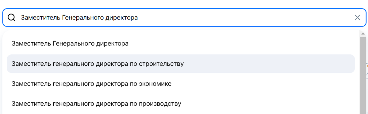 Вот так, например, по названию должности