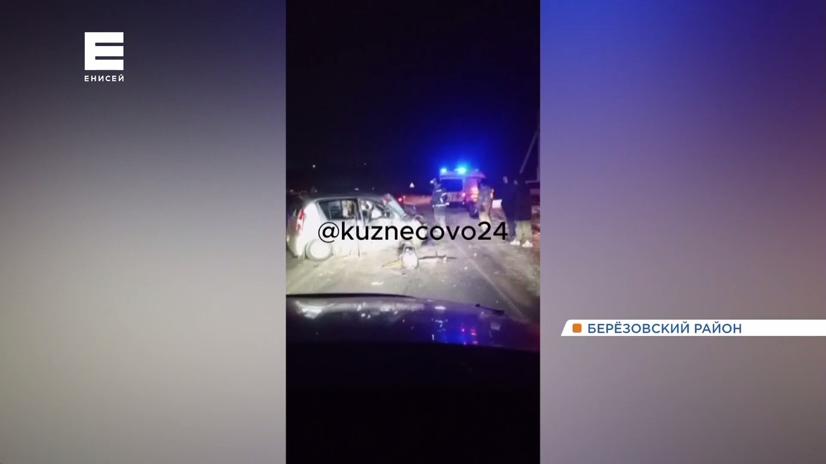     В аварии с 4 автомобилями в Берёзовском районе погиб человек
