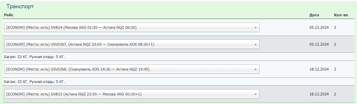 Полетная программа