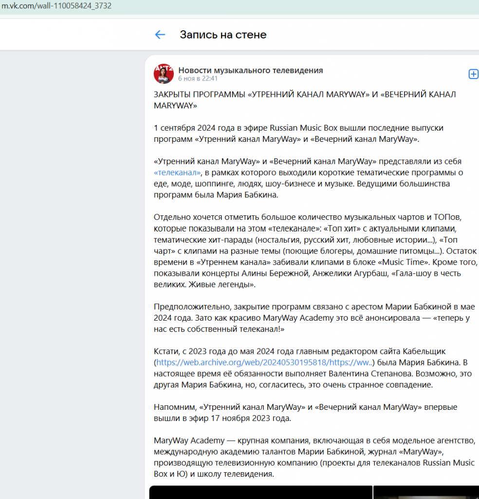 Скриншот цитируемого здесь сообщения в паблике «Новости музыкального телевидения» в рос. соцсети ВКонтакте.