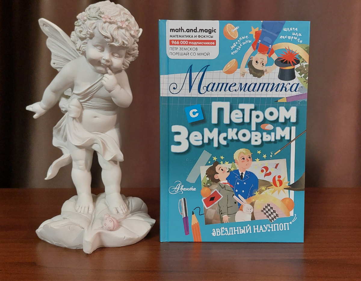  "Математика с Петром Земсковым" от издательства "Аванта"