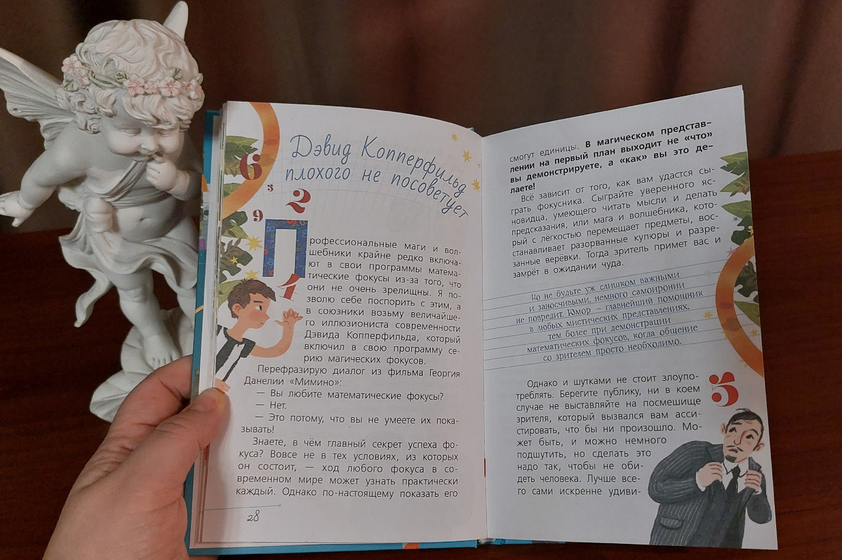 Разворот книги  "Математика с Петром Земсковым" от издательства "Аванта"