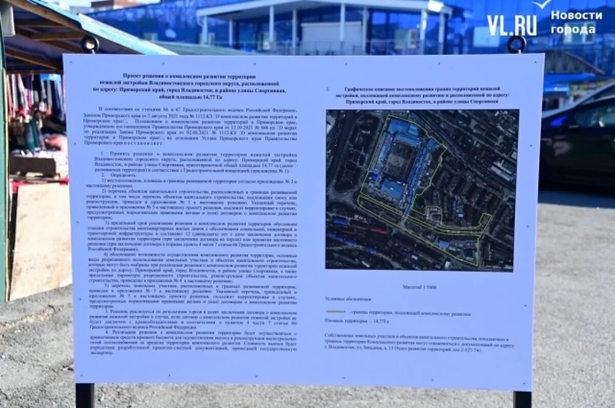    Вместе с рынком на Спортивной во Владивостоке снесут и рынок на Школьной