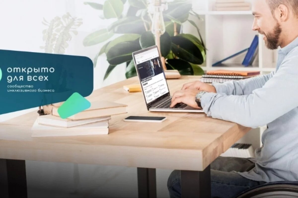    Восемь заявок Хабаровского края претендуют на признание инклюзии в России