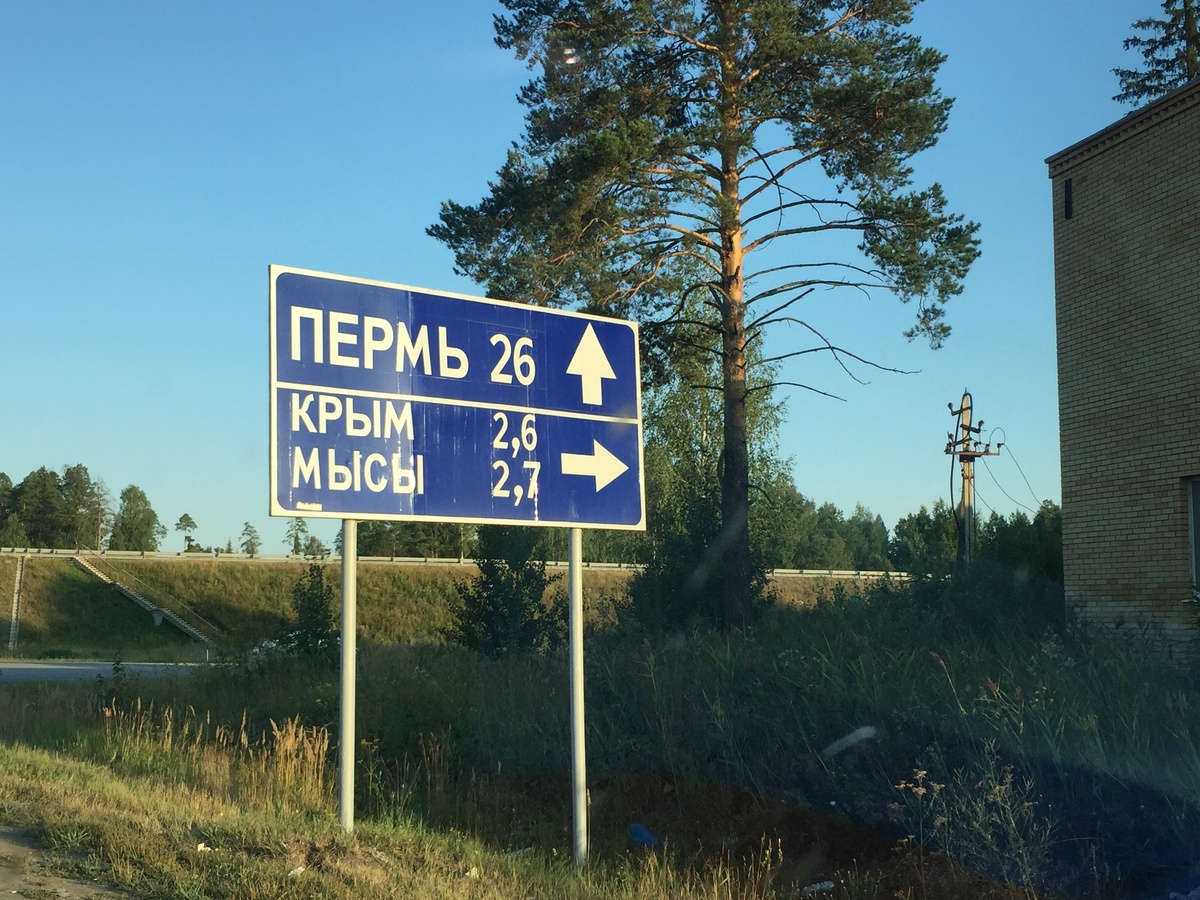 Из Крыма в Новые Ляды