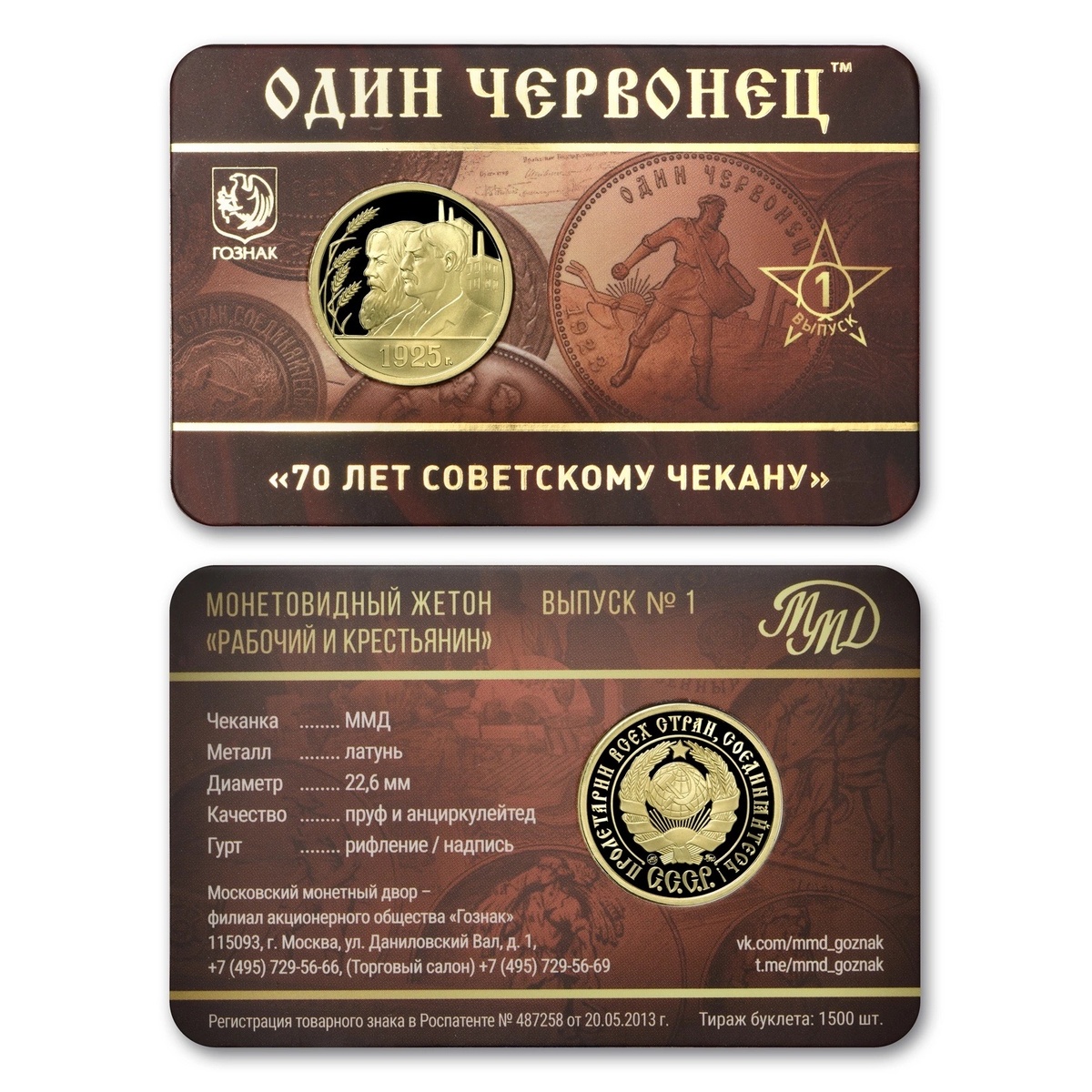 Источник: ММД Гознака