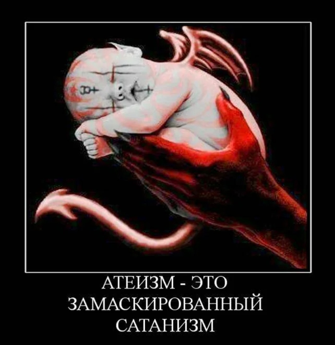 Атеизм картинки. Атеисты. Атеизм. Запретить атеизм. Приколы про атеистов.