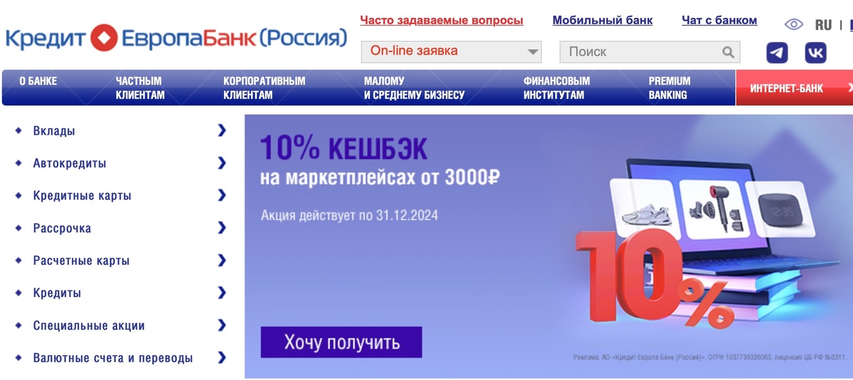 В этом скриншоте - весь КЕБ. Дизайн сайта родом из нулевых... зато есть кэшбэк 10% на маркетплейсах и множество других акций.