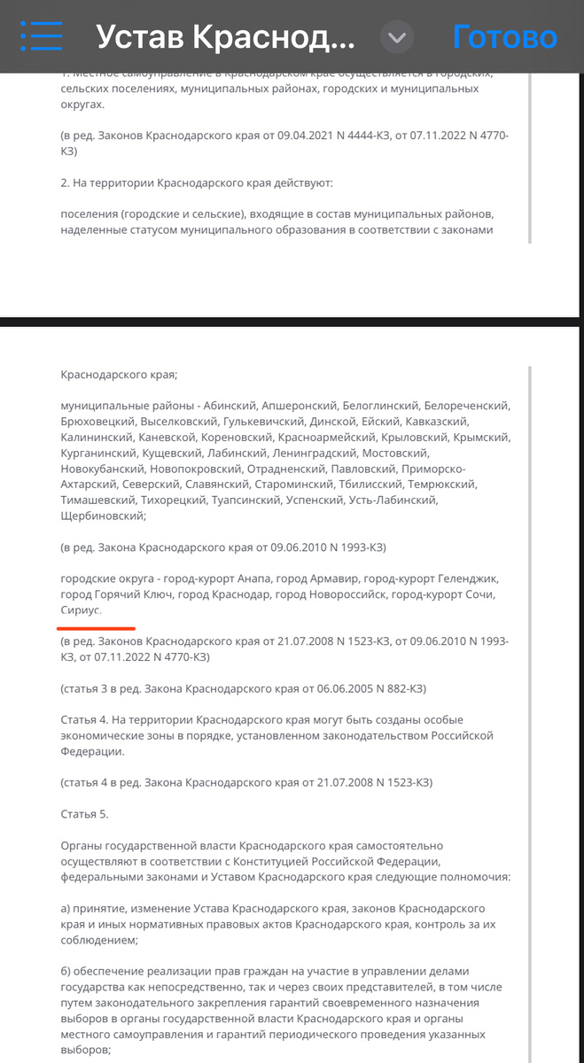 Устав Краснодарского края, размещен на официальном сайте администрации региона