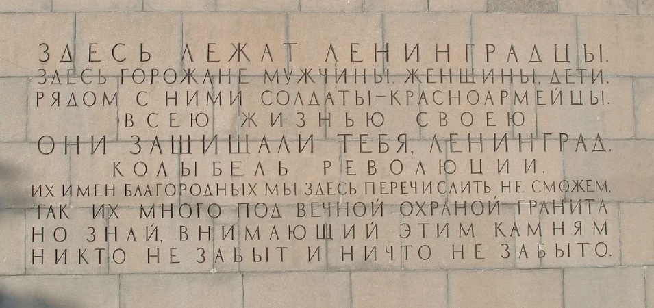 Никто не забыт и ничто не звбыто мемориальная доска