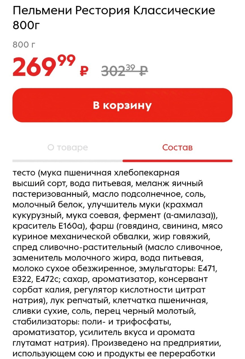 Скрин из каталога сетевого магазина 