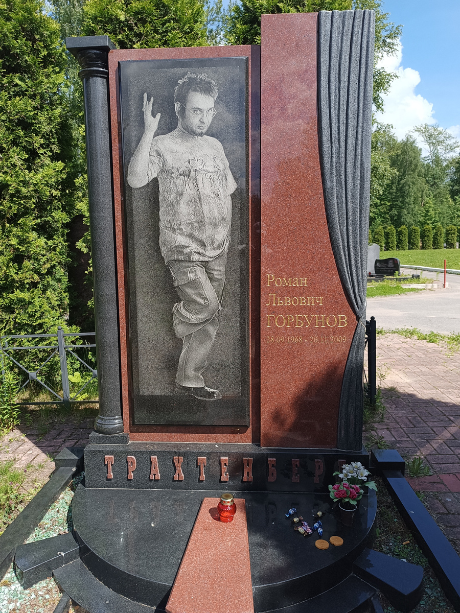 Могила Романа Трахтенберга на кладбище Памяти жертв Девятого Января в Петербурге 