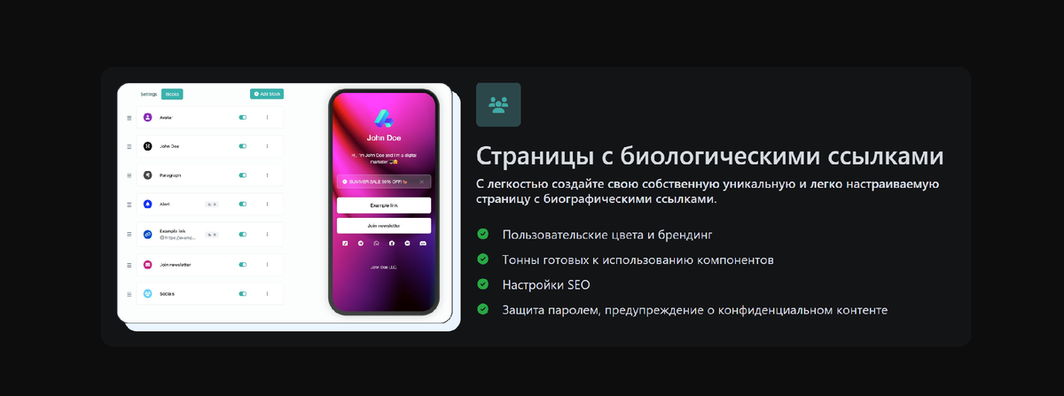 Bio link страницы